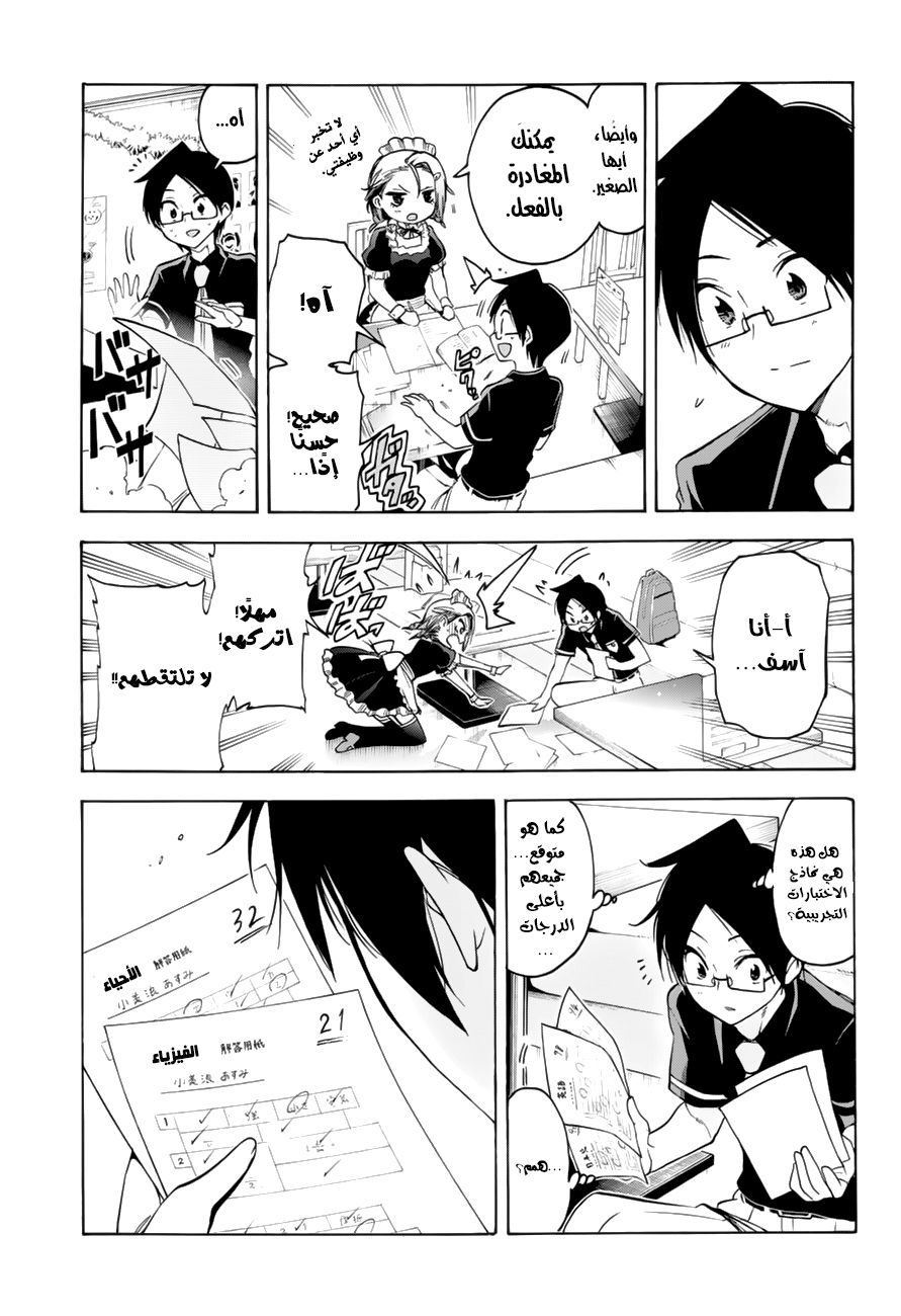 We Never Learn: Chapter 32 - Page 4