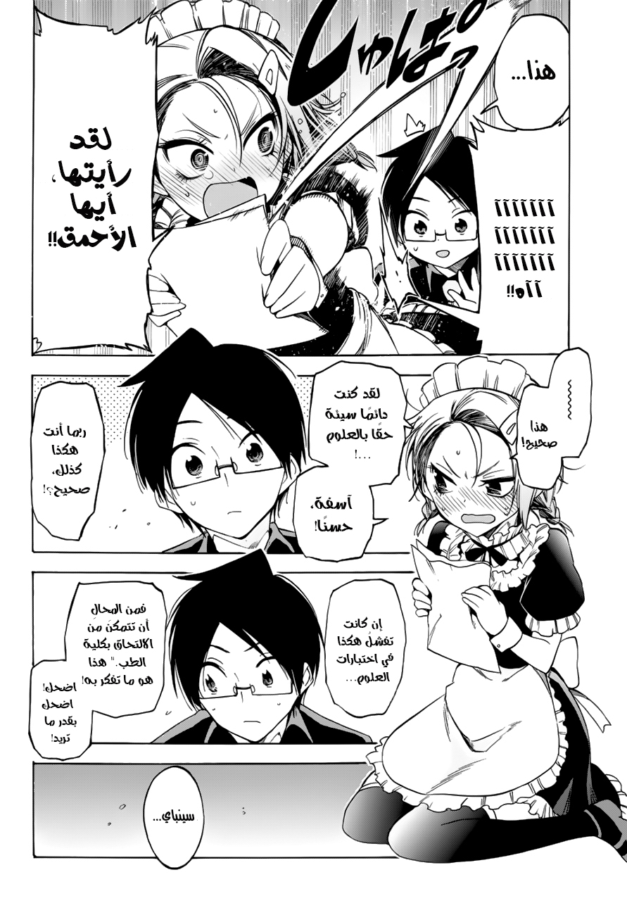 We Never Learn: Chapter 32 - Page 5