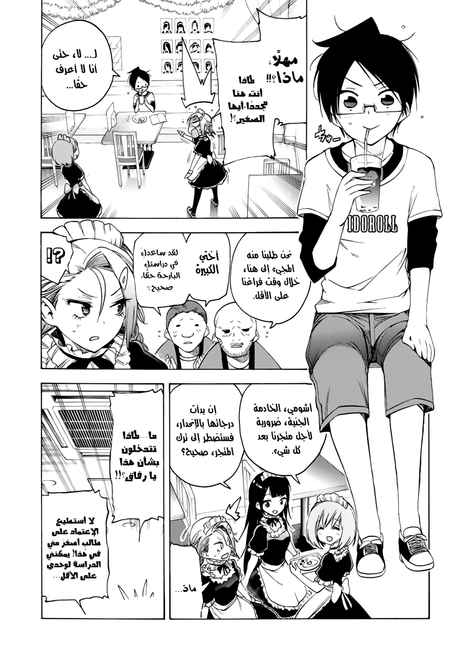 We Never Learn: Chapter 32 - Page 8