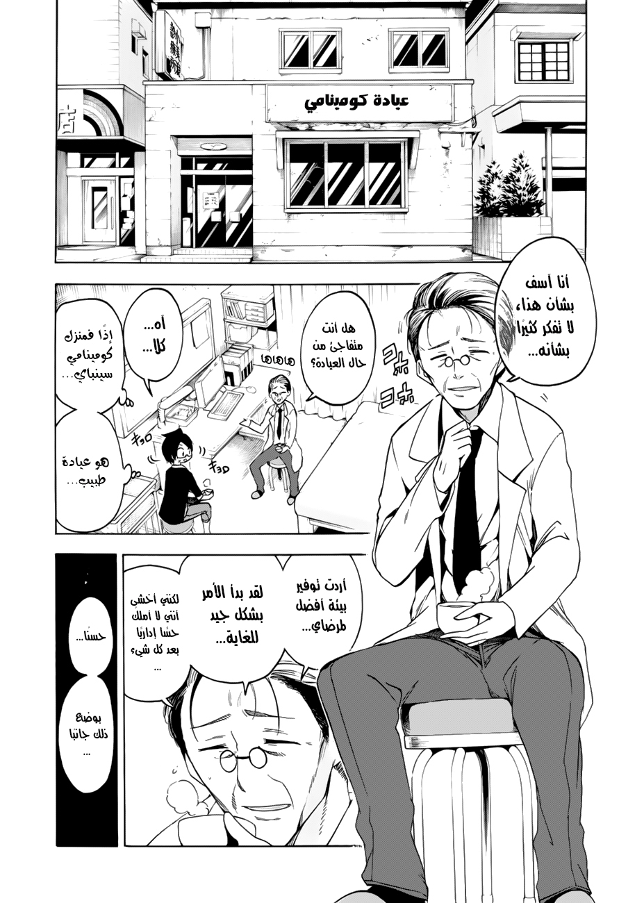 We Never Learn: Chapter 32 - Page 12