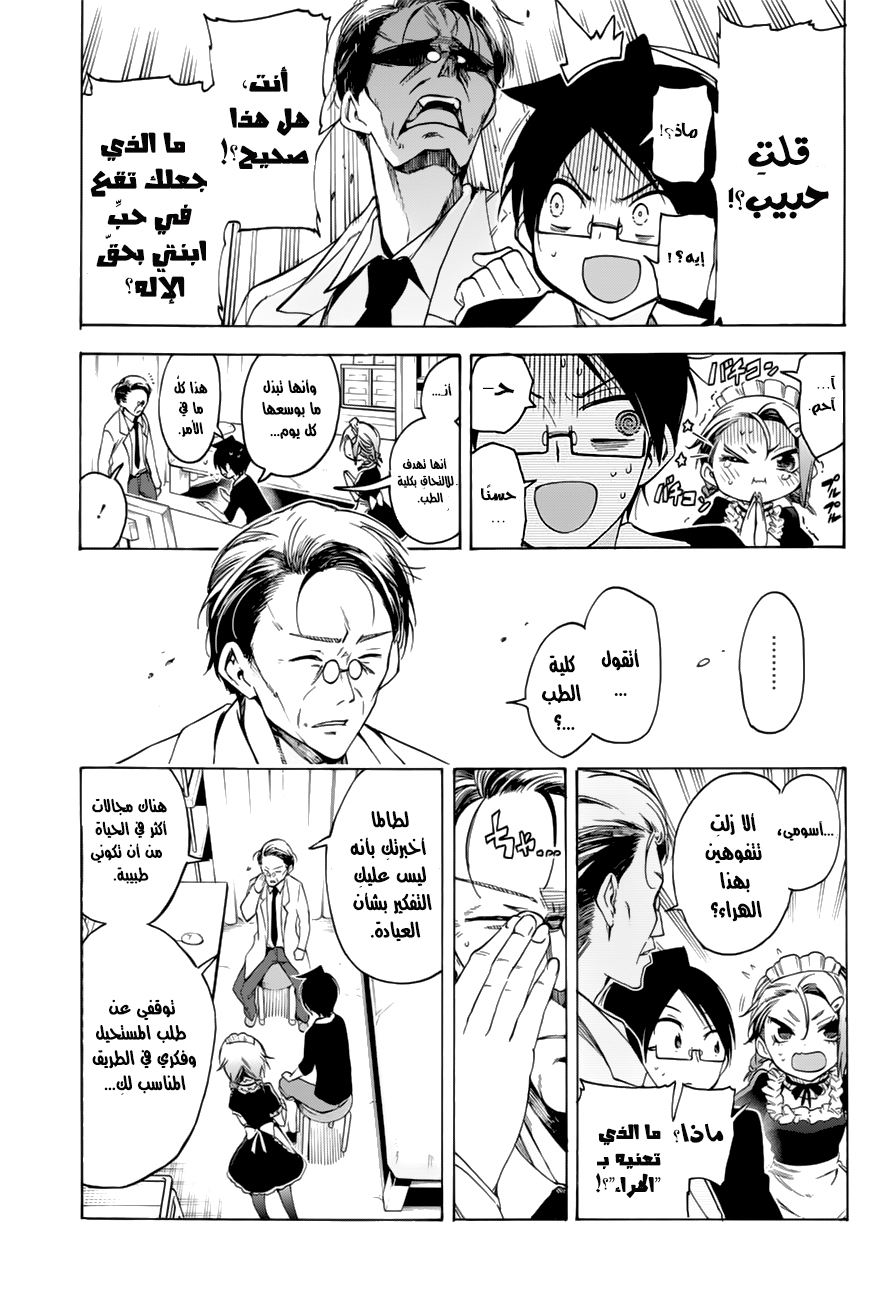 We Never Learn: Chapter 32 - Page 14