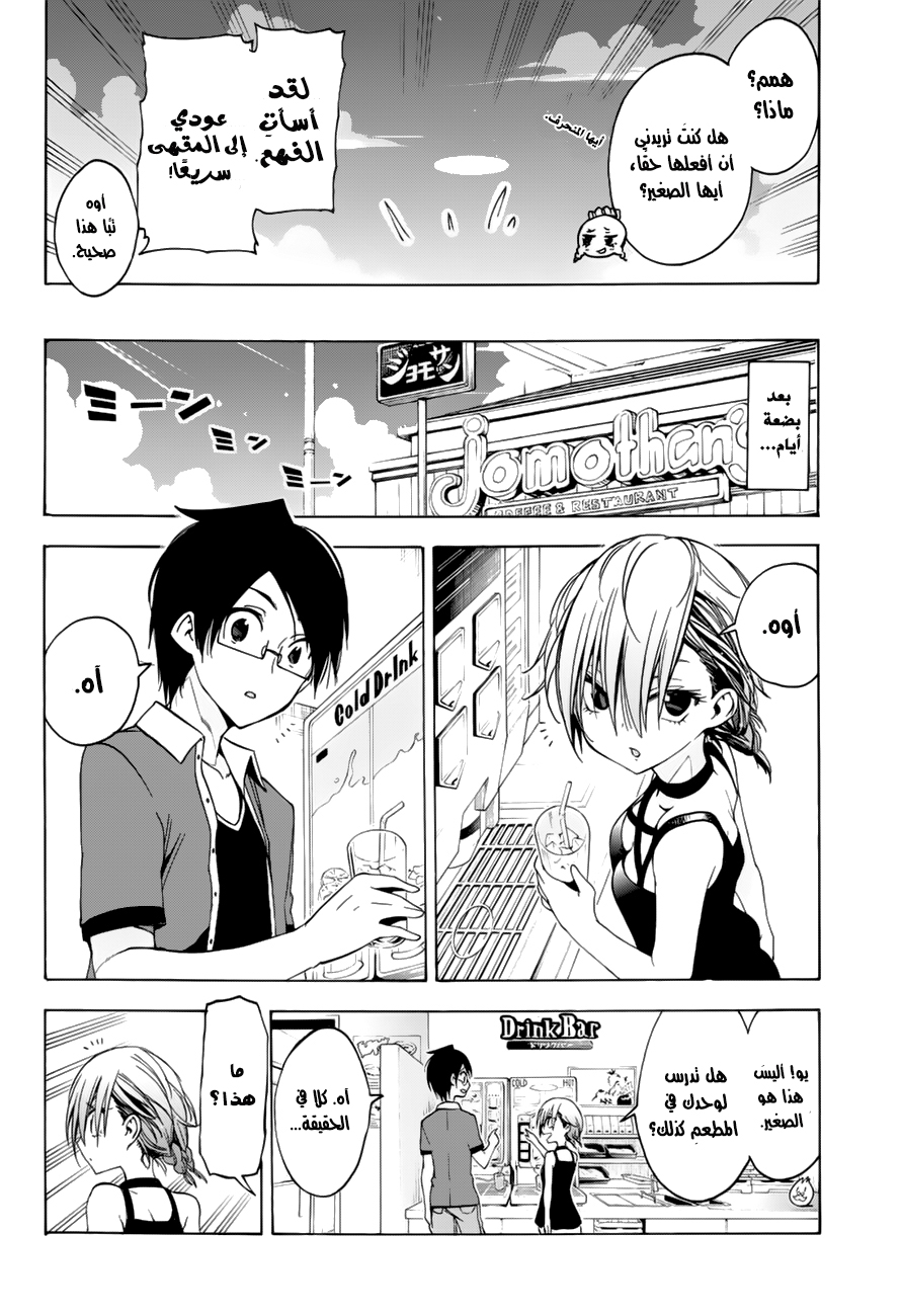 We Never Learn: Chapter 32 - Page 19