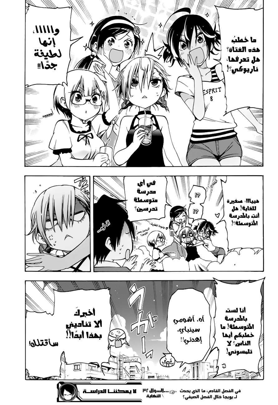 We Never Learn: Chapter 32 - Page 20