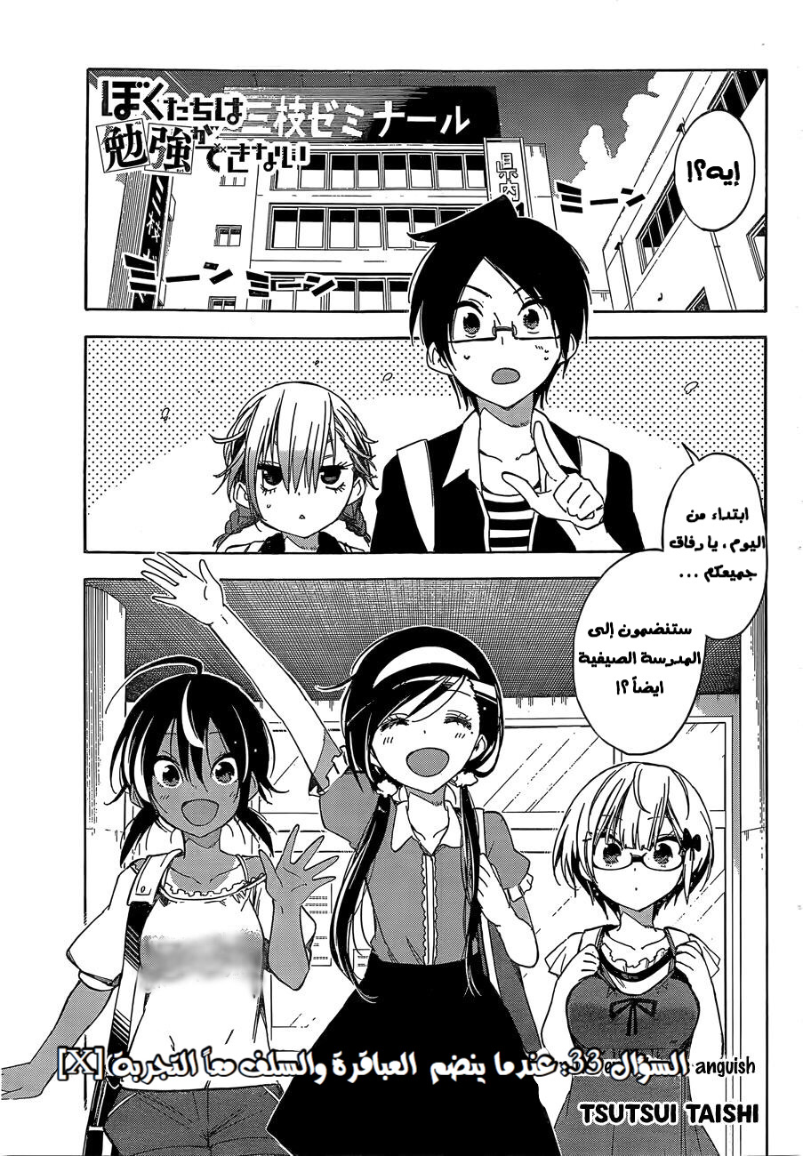 We Never Learn: Chapter 33 - Page 2