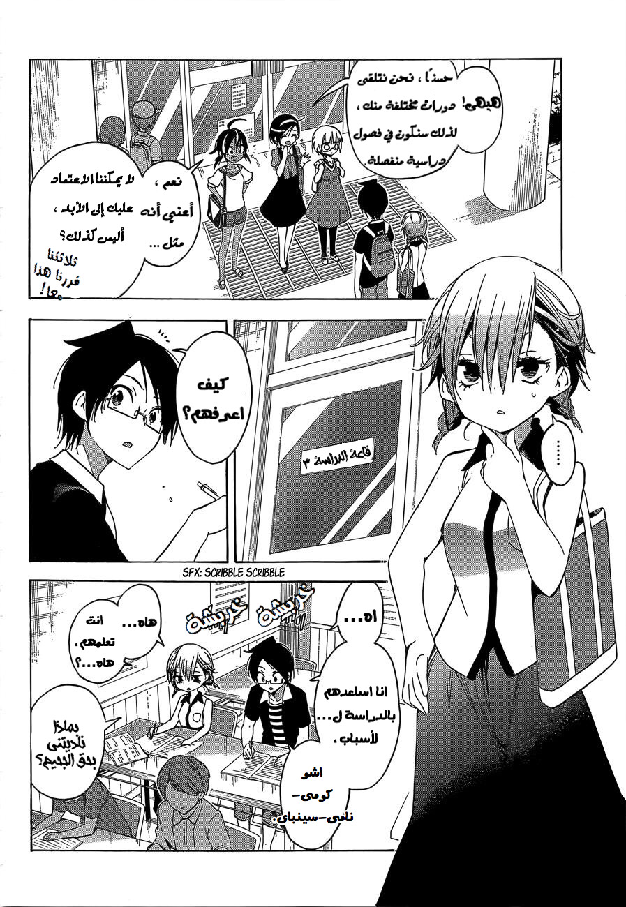 We Never Learn: Chapter 33 - Page 3