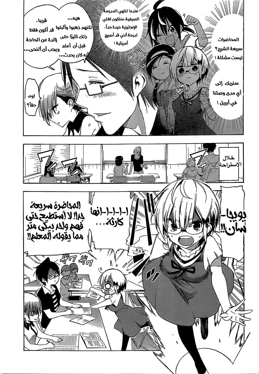 We Never Learn: Chapter 33 - Page 4