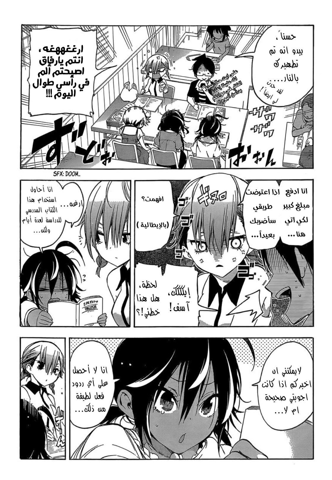 We Never Learn: Chapter 33 - Page 6