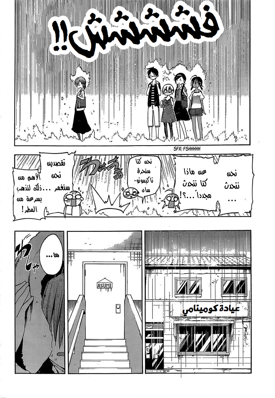 We Never Learn: Chapter 33 - Page 9