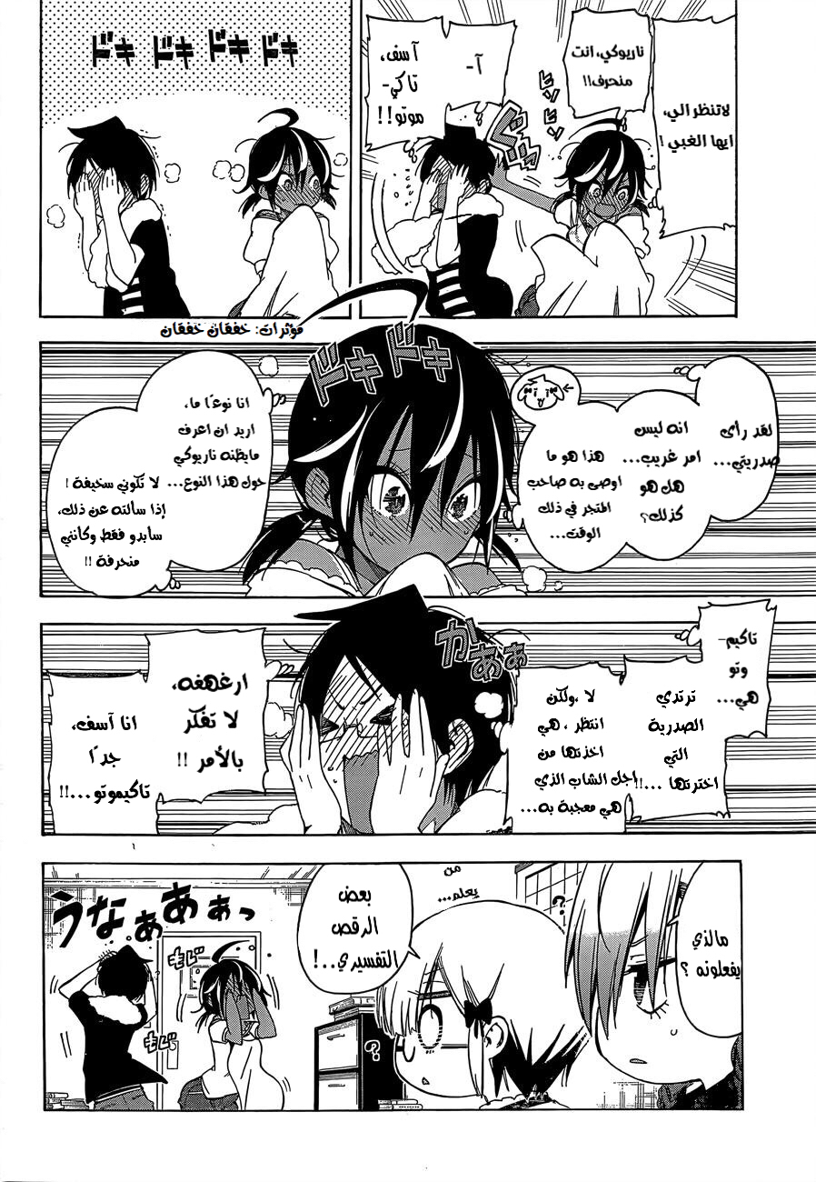 We Never Learn: Chapter 33 - Page 11