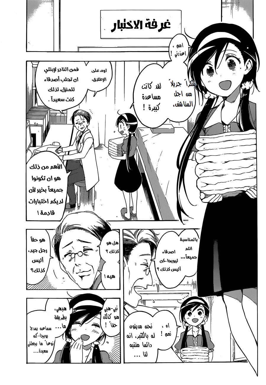 We Never Learn: Chapter 33 - Page 12