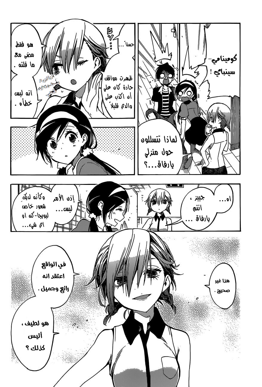 We Never Learn: Chapter 33 - Page 15