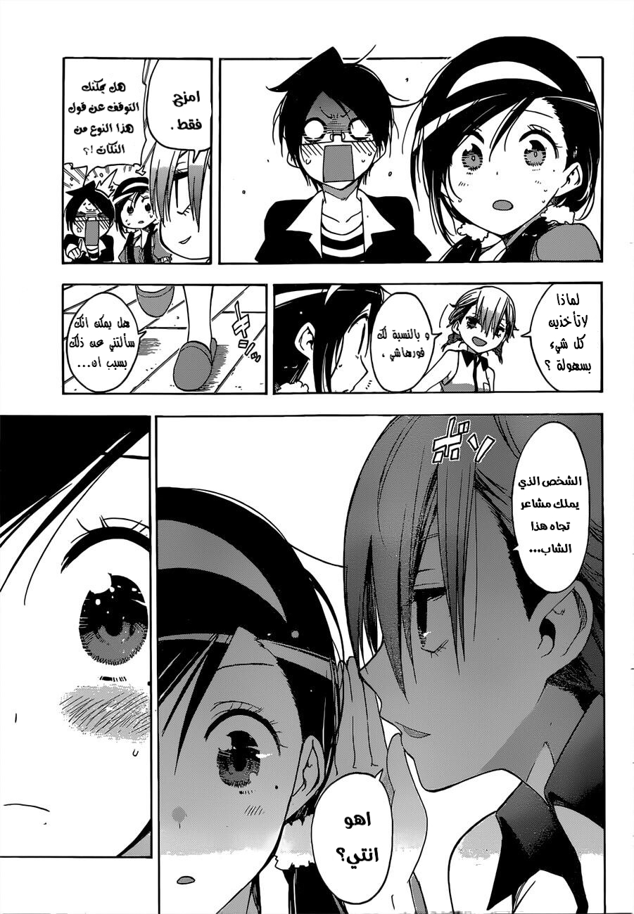 We Never Learn: Chapter 33 - Page 16