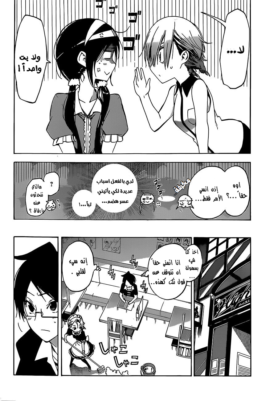 We Never Learn: Chapter 33 - Page 17