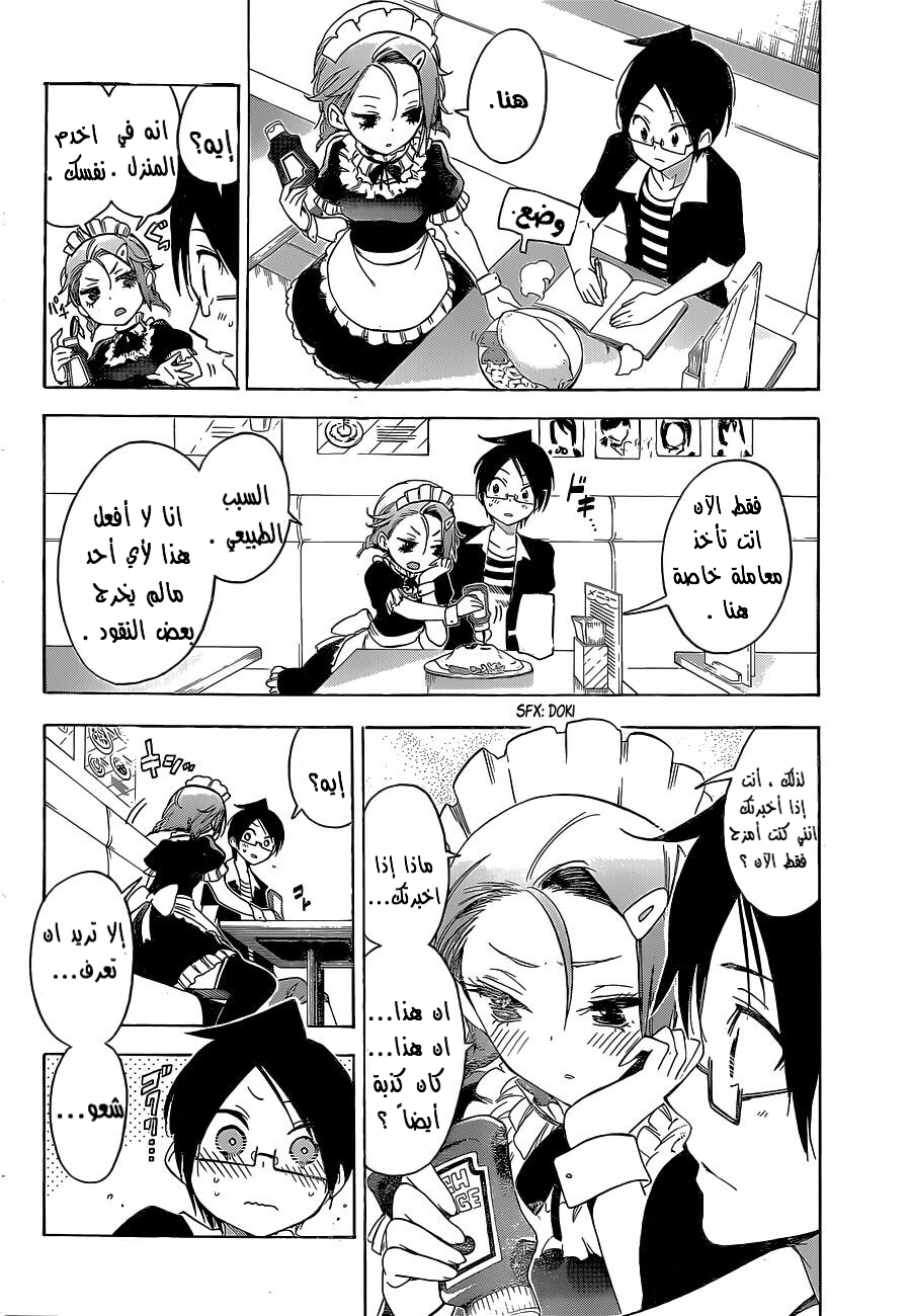 We Never Learn: Chapter 33 - Page 19