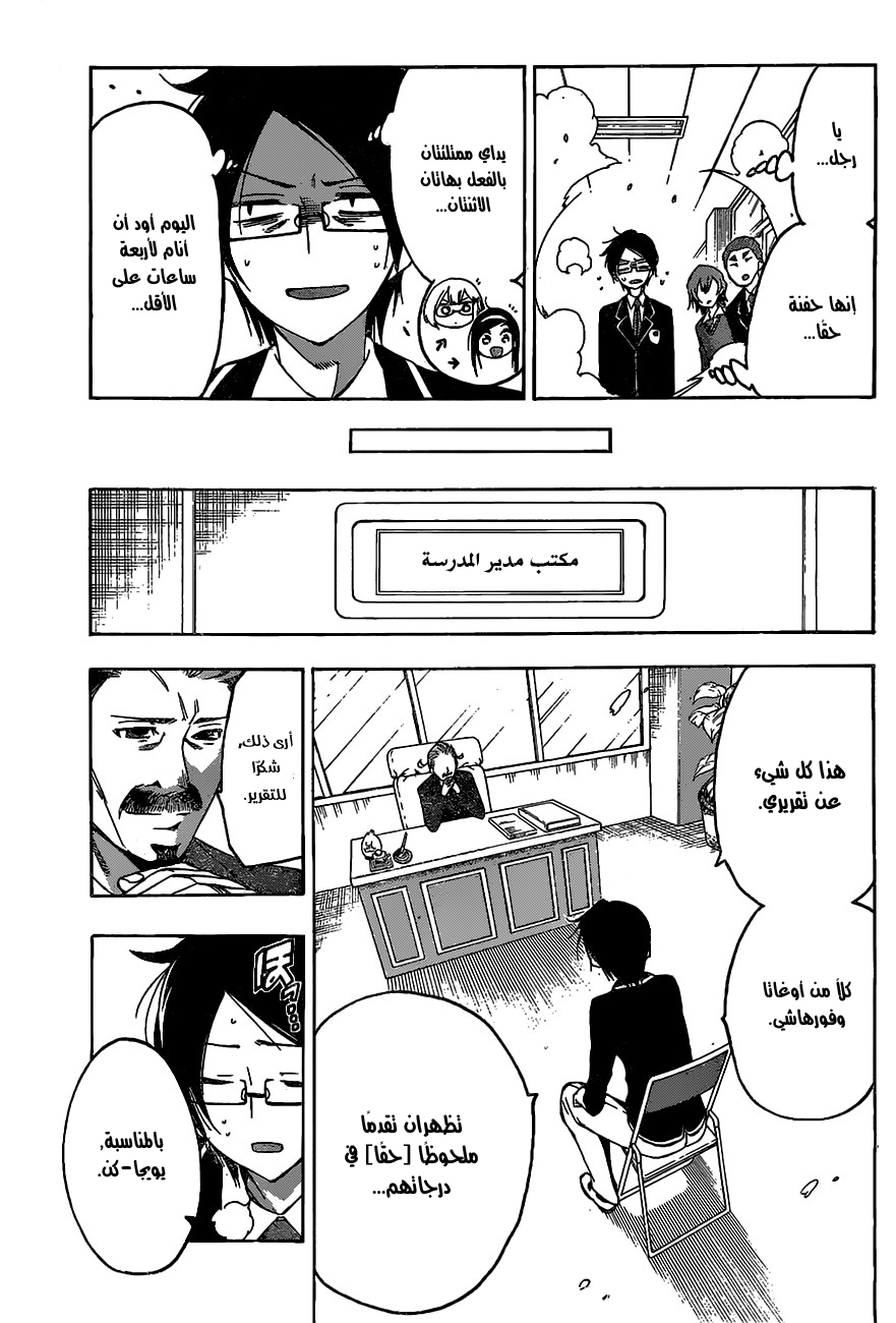 We Never Learn: Chapter 4 - Page 6