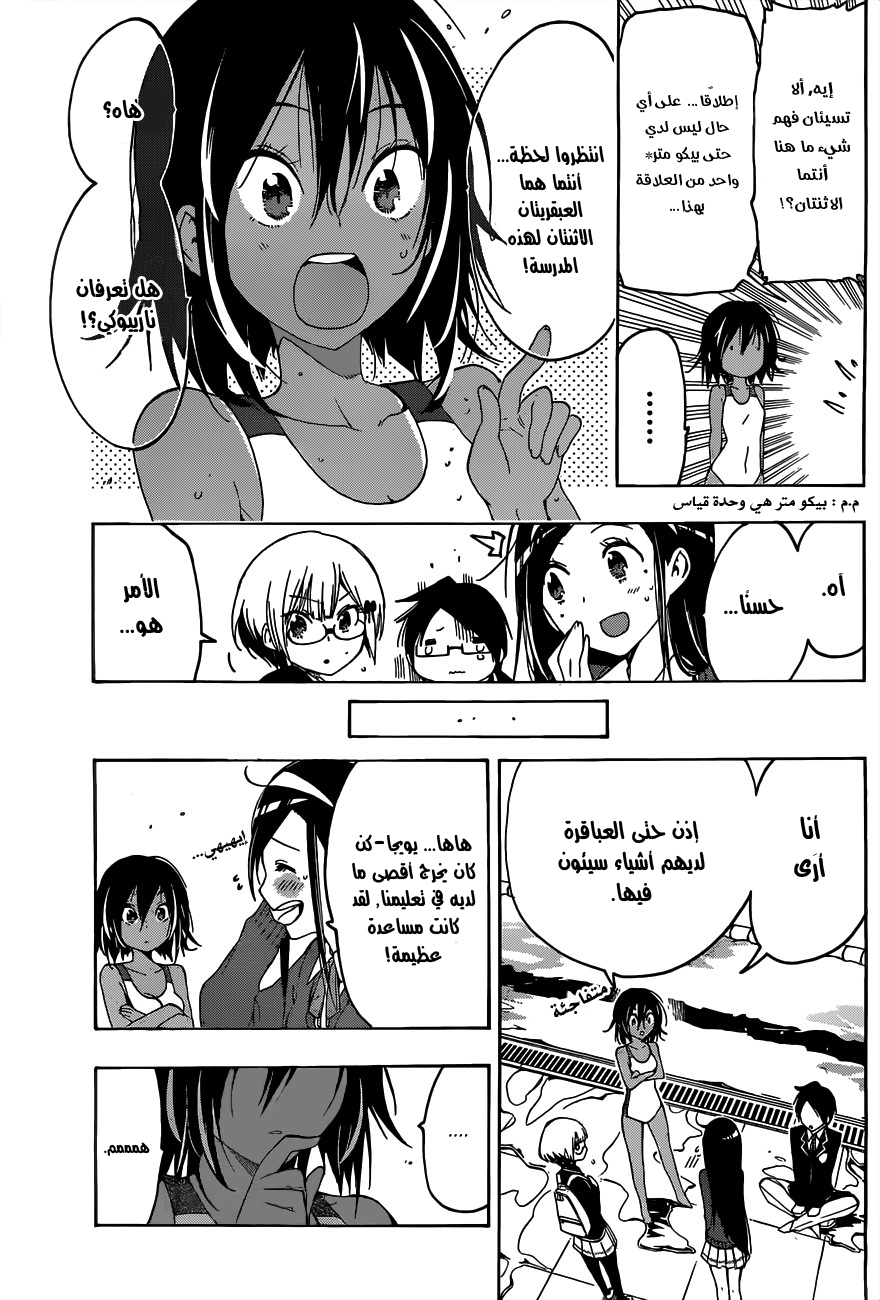 We Never Learn: Chapter 4 - Page 16