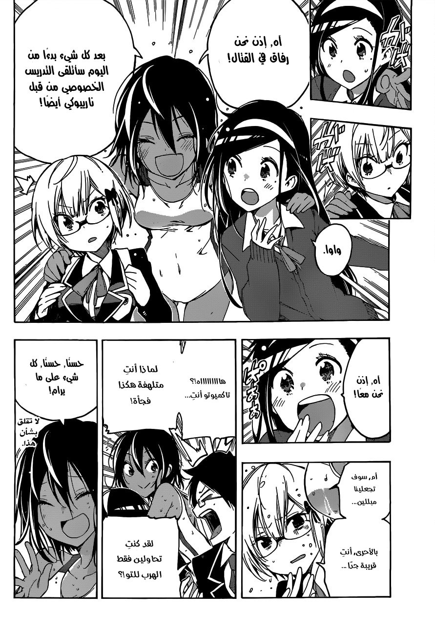 We Never Learn: Chapter 4 - Page 17