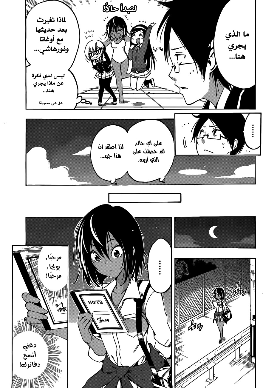 We Never Learn: Chapter 4 - Page 18