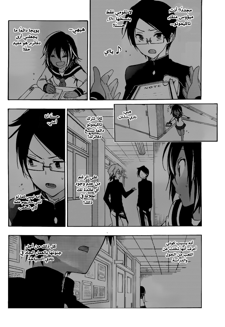 We Never Learn: Chapter 4 - Page 19