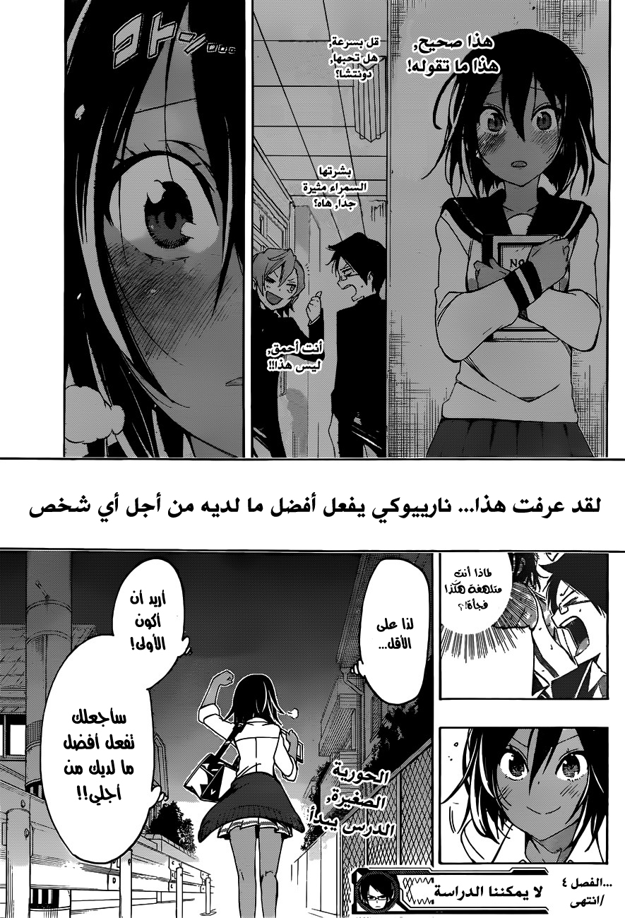 We Never Learn: Chapter 4 - Page 20