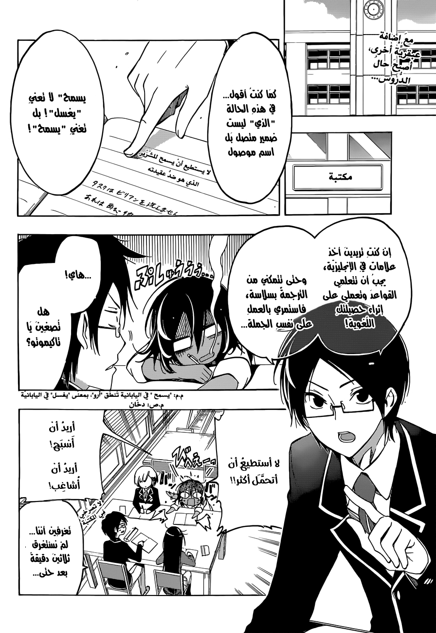 We Never Learn: Chapter 5 - Page 3