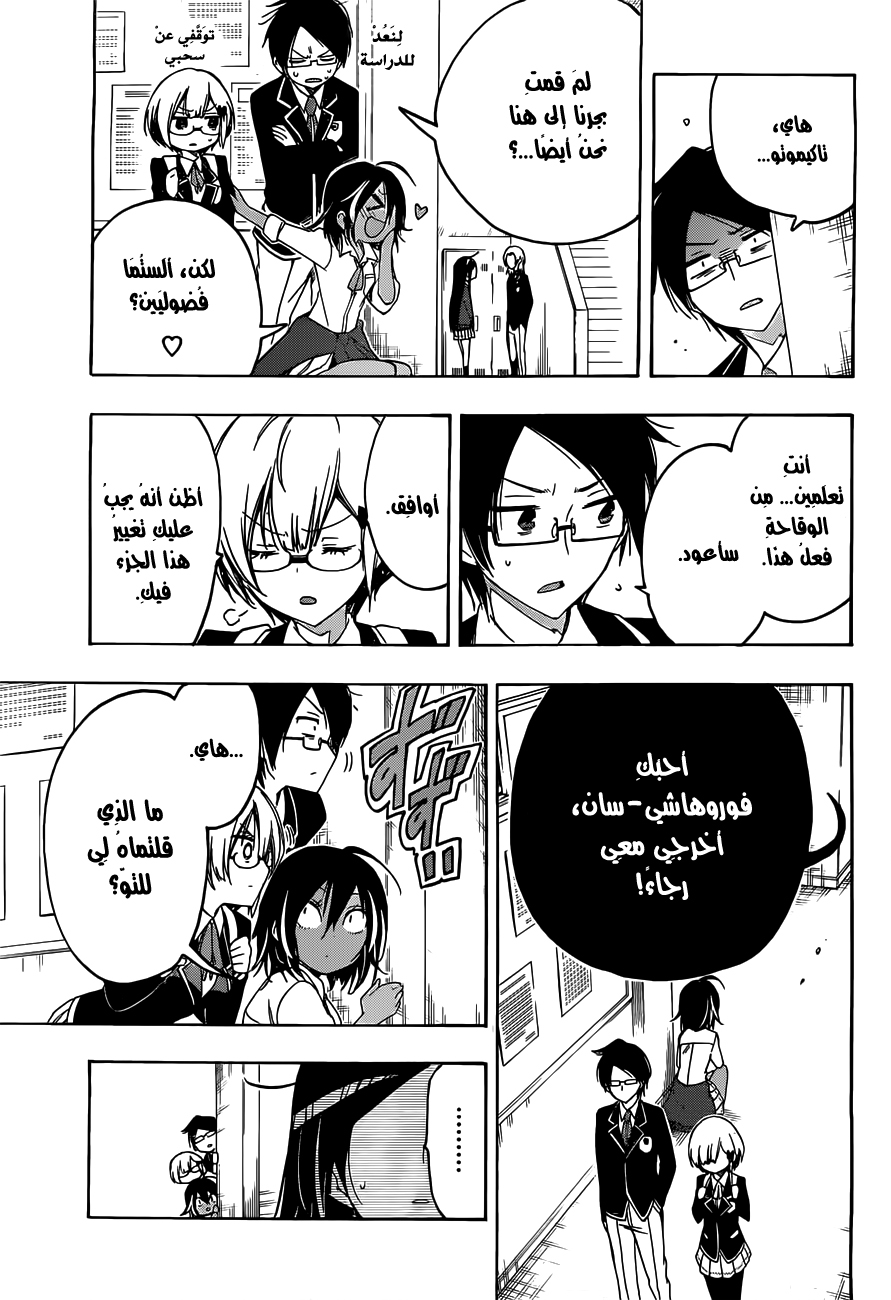 We Never Learn: Chapter 5 - Page 6