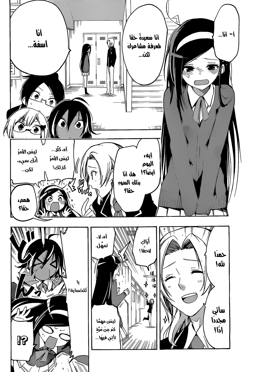 We Never Learn: Chapter 5 - Page 7