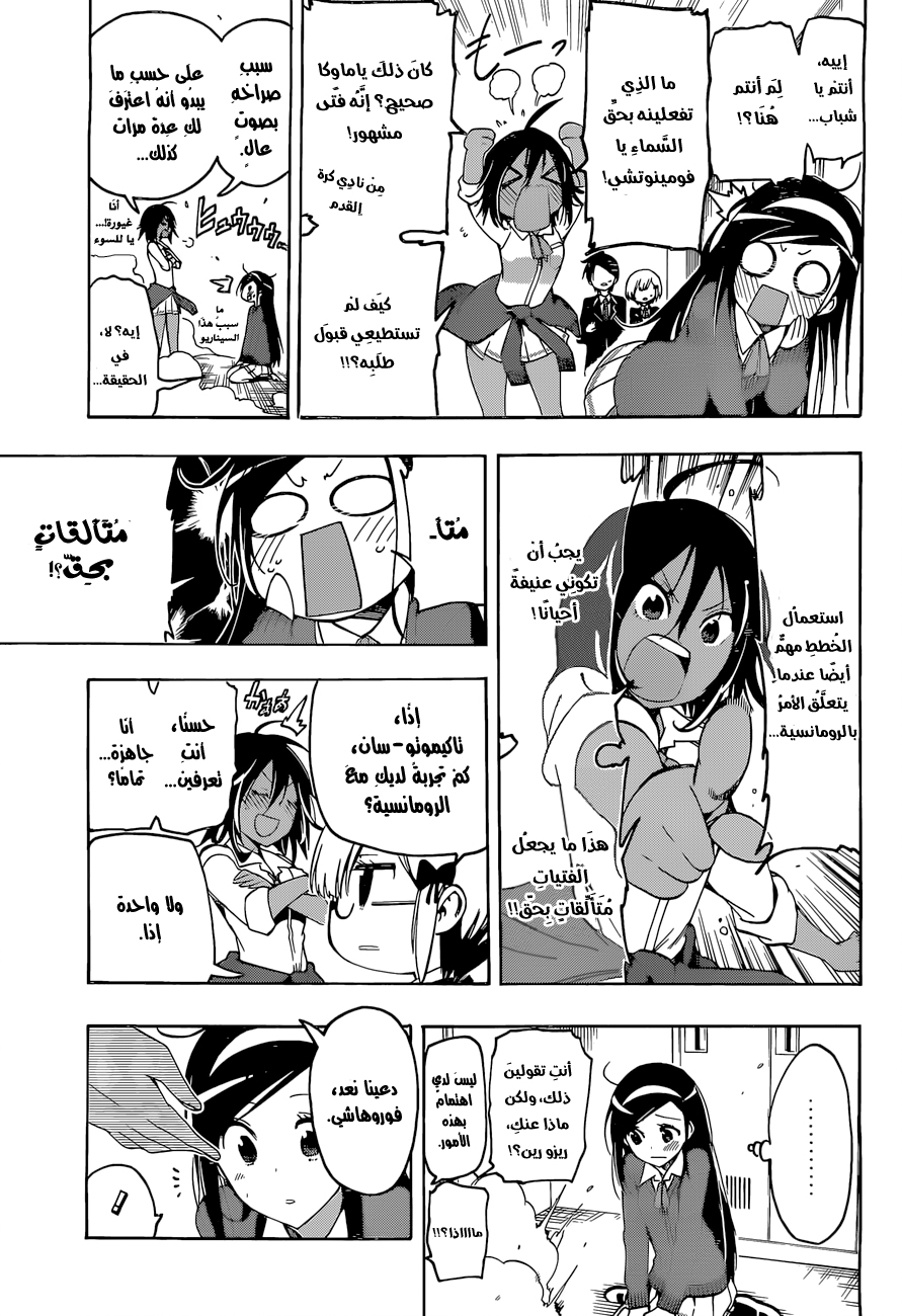 We Never Learn: Chapter 5 - Page 8