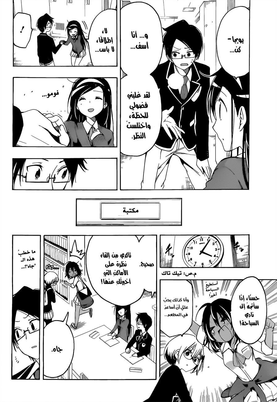 We Never Learn: Chapter 5 - Page 9