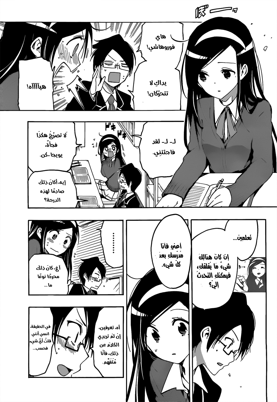 We Never Learn: Chapter 5 - Page 10