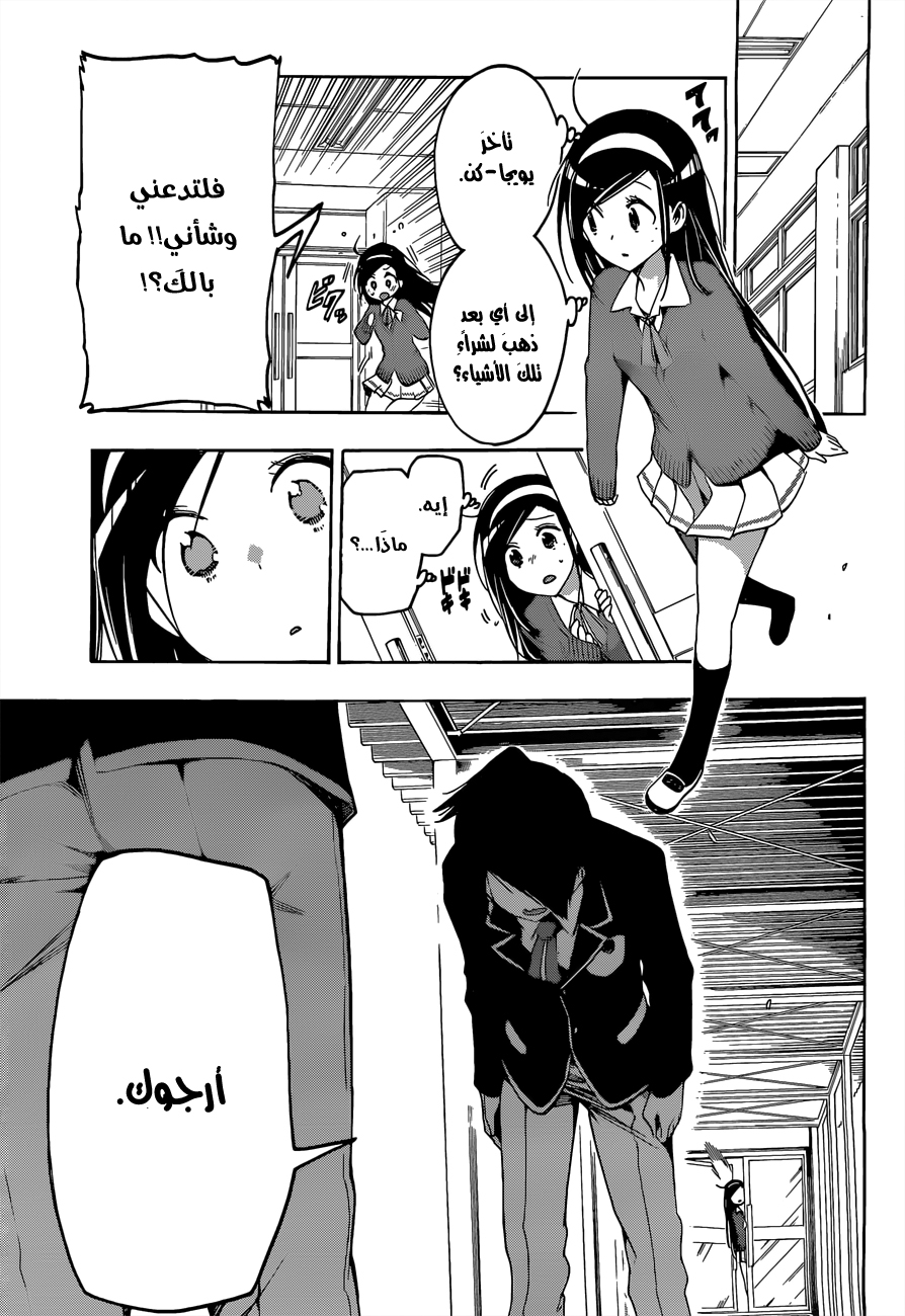 We Never Learn: Chapter 5 - Page 14