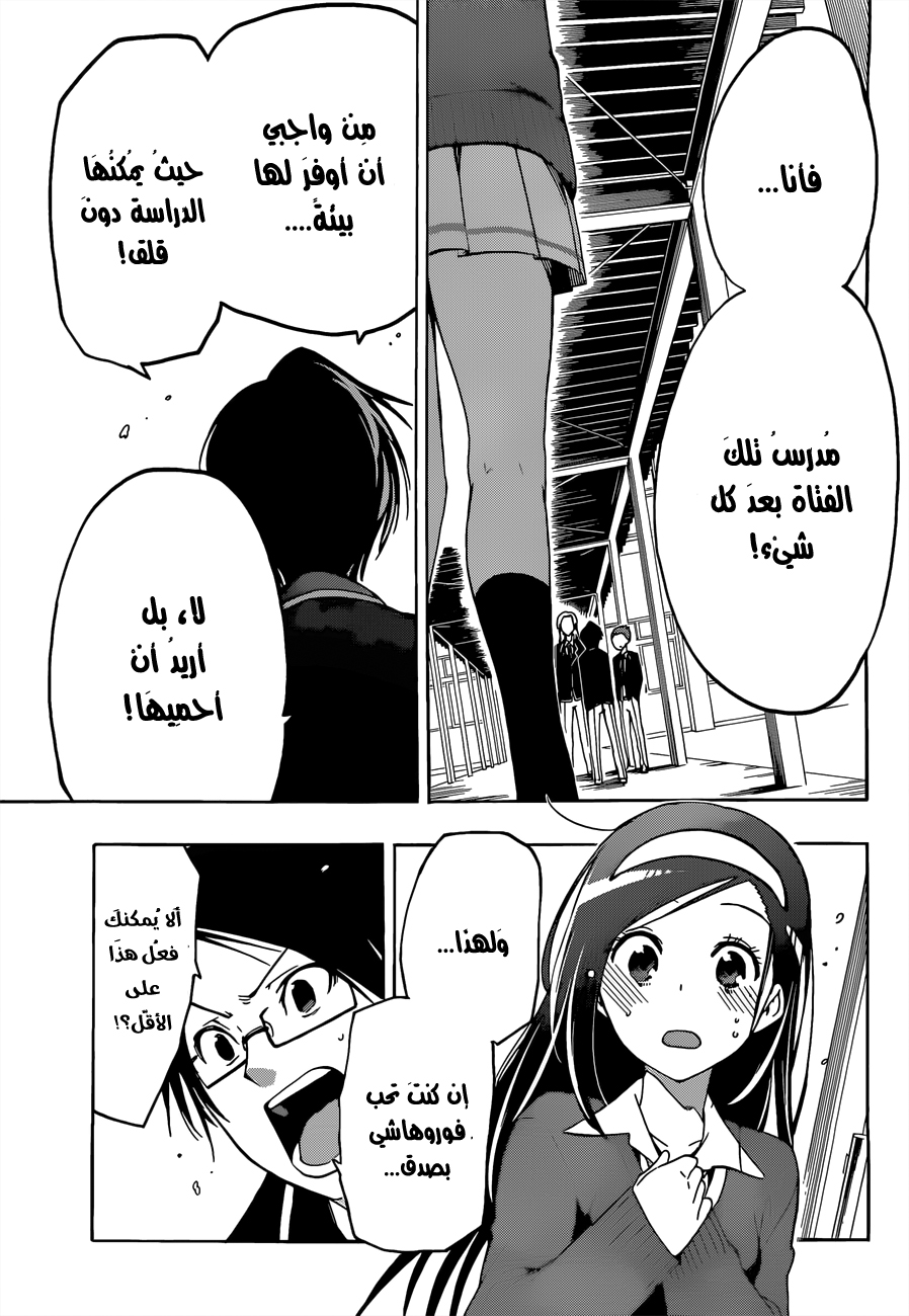 We Never Learn: Chapter 5 - Page 16