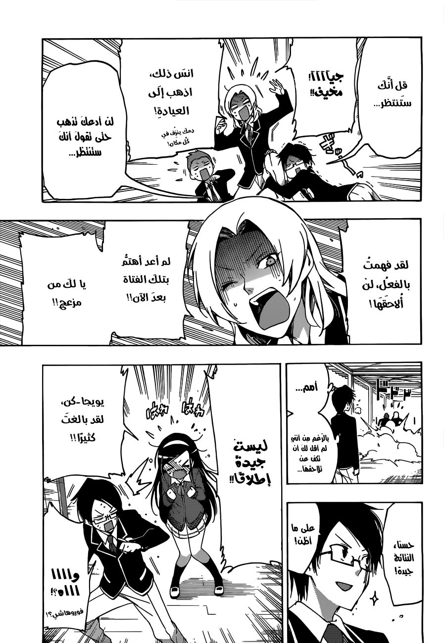 We Never Learn: Chapter 5 - Page 18