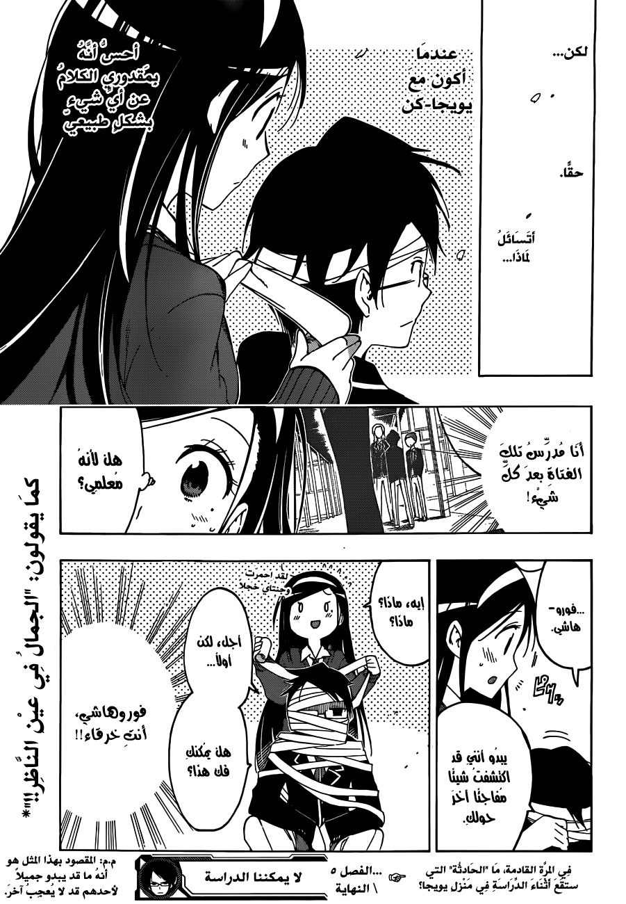 We Never Learn: Chapter 5 - Page 20