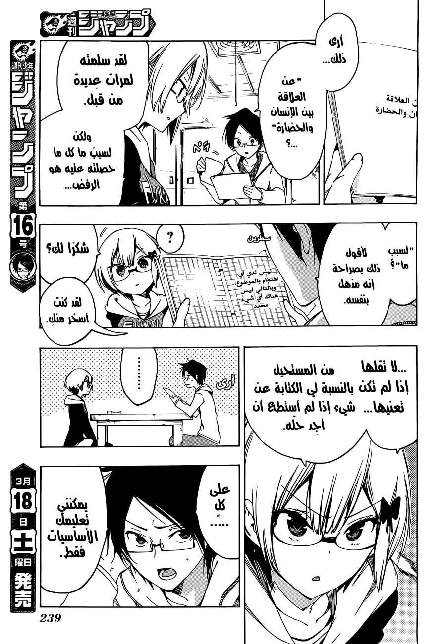 We Never Learn: Chapter 6 - Page 4