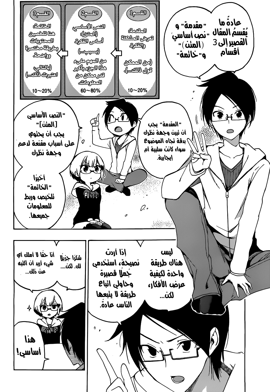 We Never Learn: Chapter 6 - Page 5