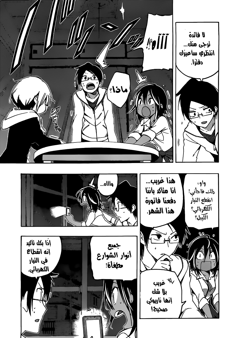 We Never Learn: Chapter 6 - Page 8