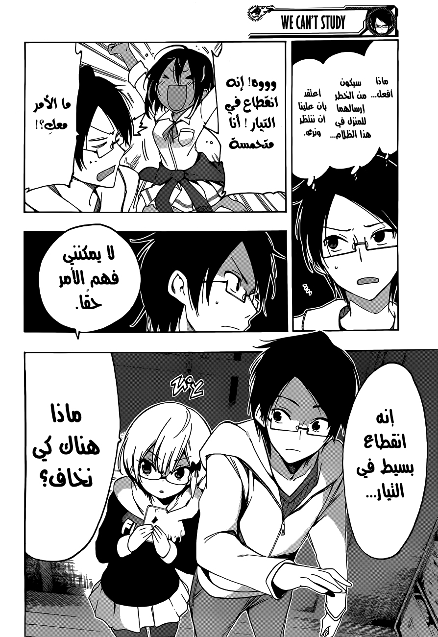 We Never Learn: Chapter 6 - Page 9