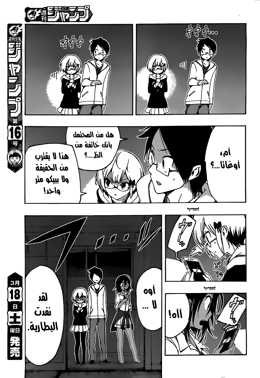 We Never Learn: Chapter 6 - Page 10