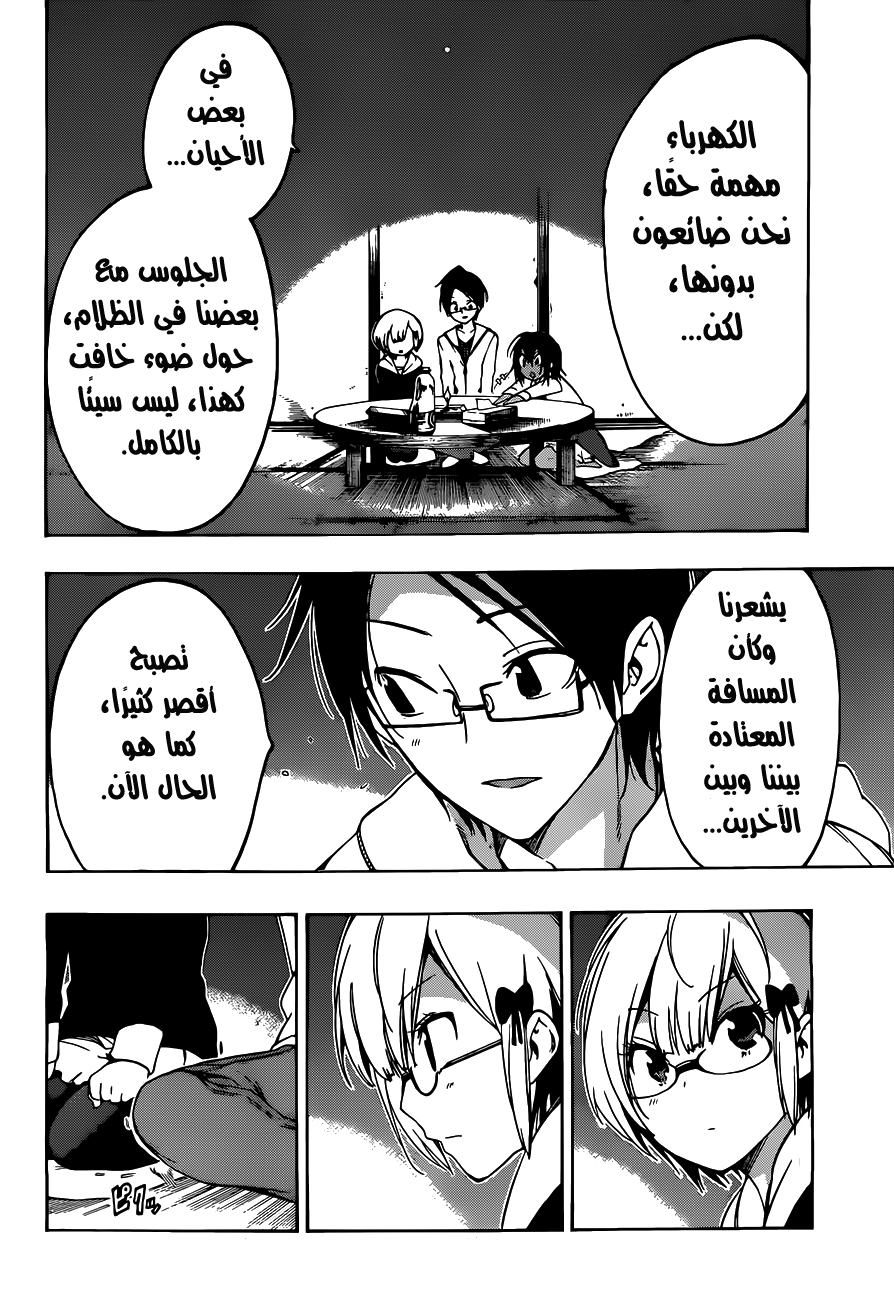 We Never Learn: Chapter 6 - Page 15