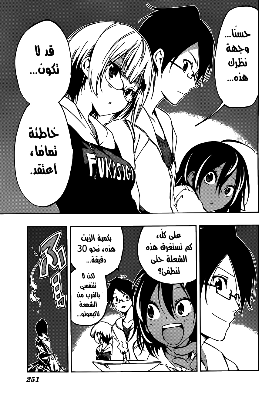 We Never Learn: Chapter 6 - Page 16