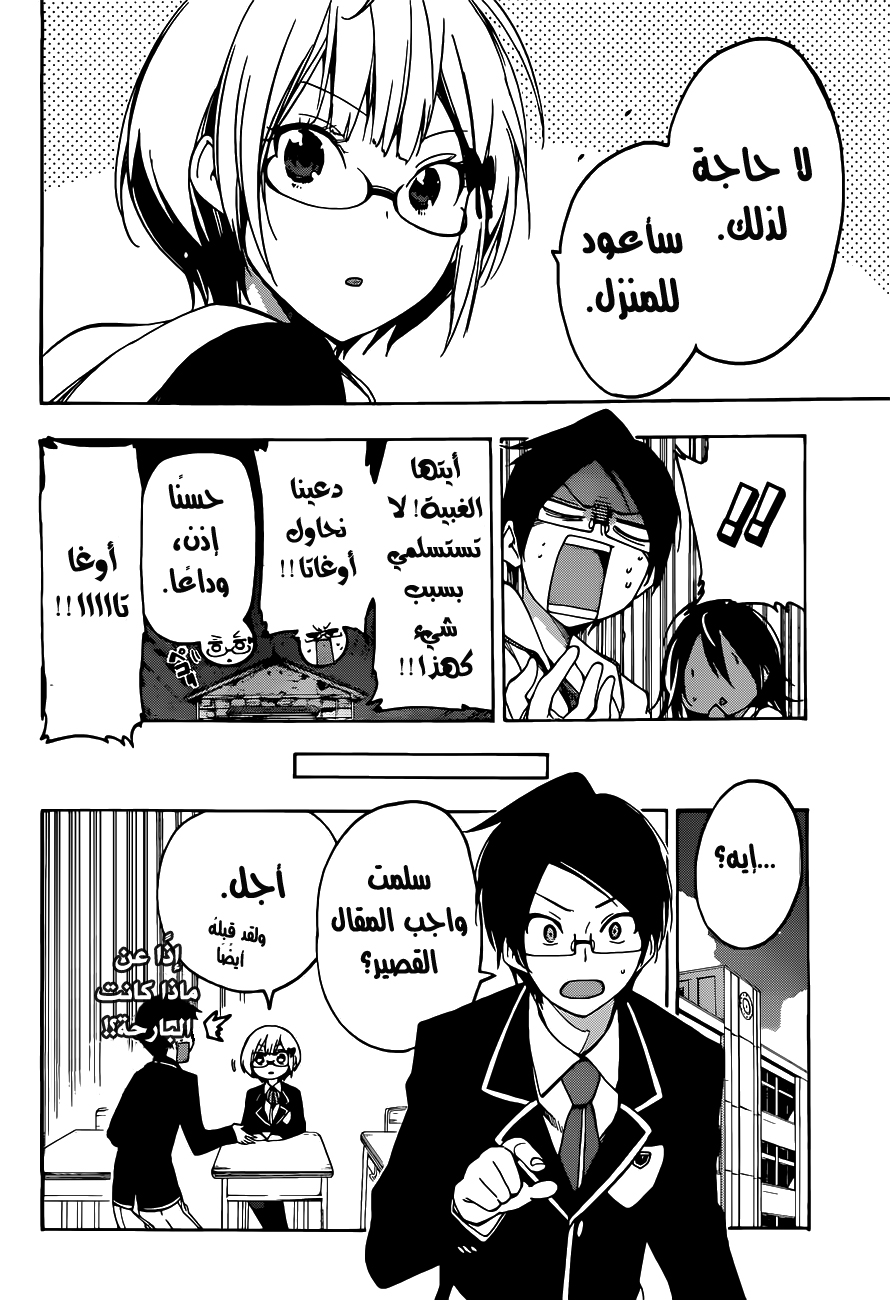 We Never Learn: Chapter 6 - Page 19