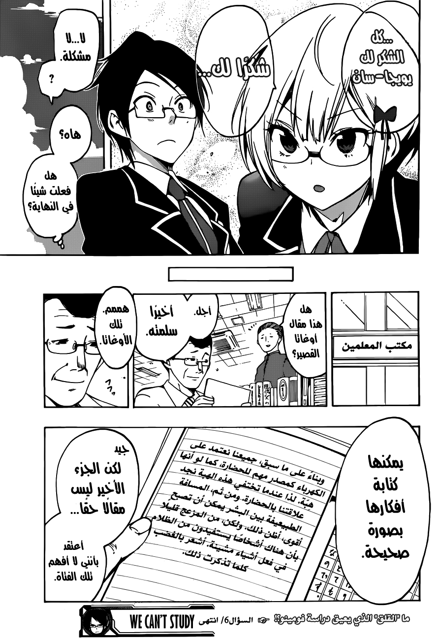 We Never Learn: Chapter 6 - Page 20