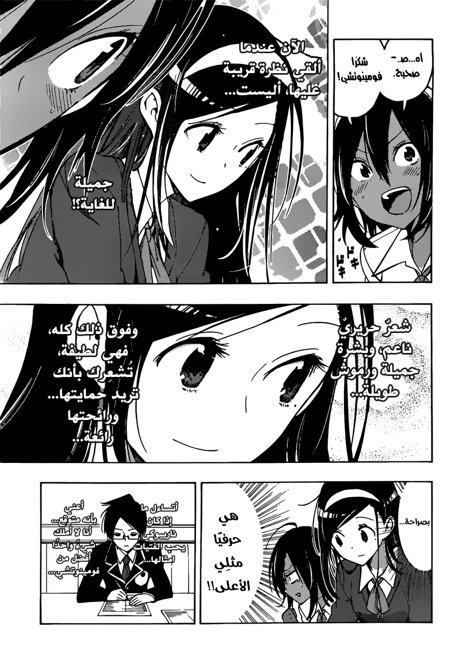 We Never Learn: Chapter 7 - Page 8