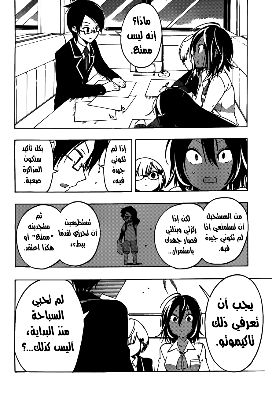 We Never Learn: Chapter 7 - Page 11