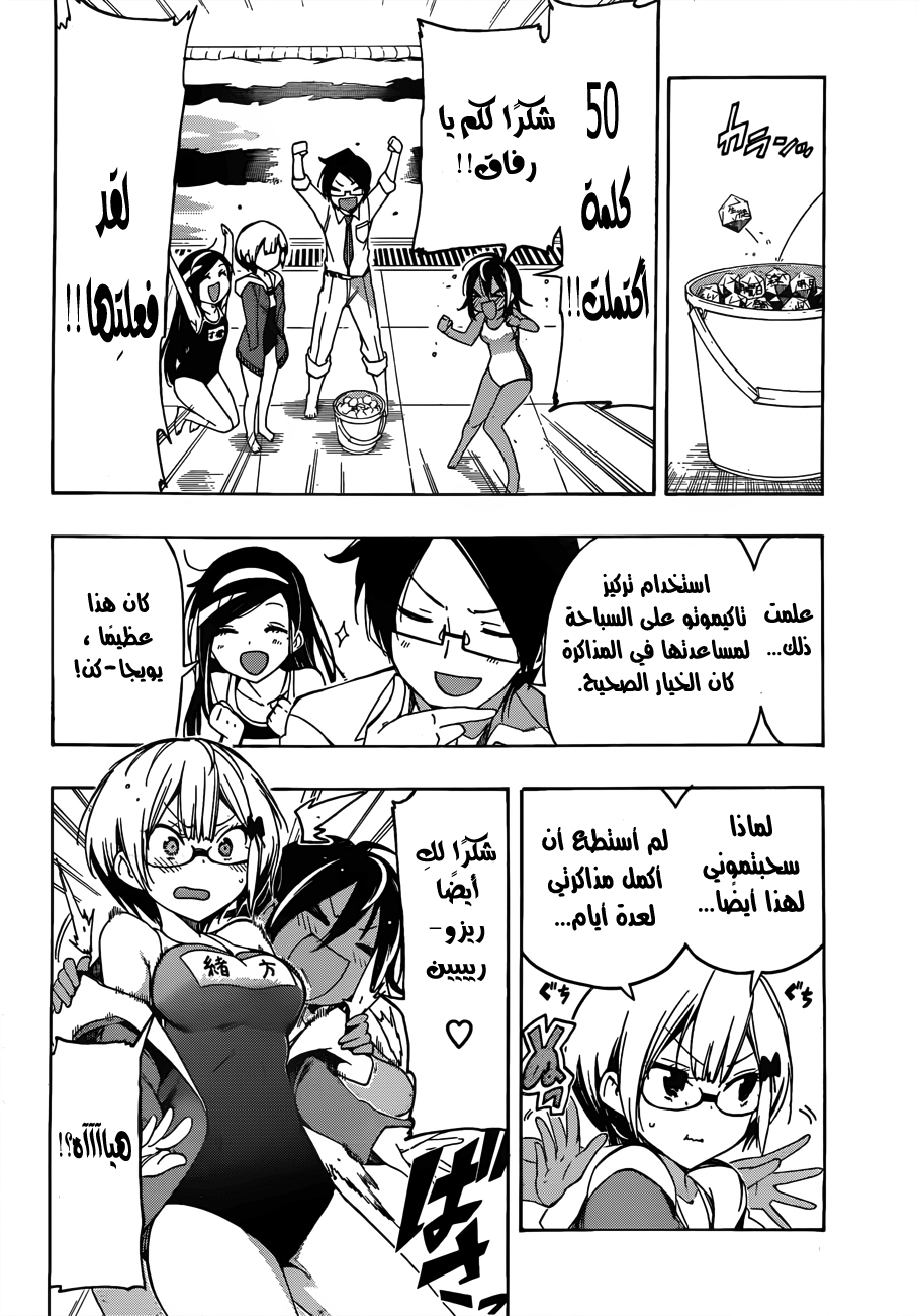 We Never Learn: Chapter 7 - Page 15