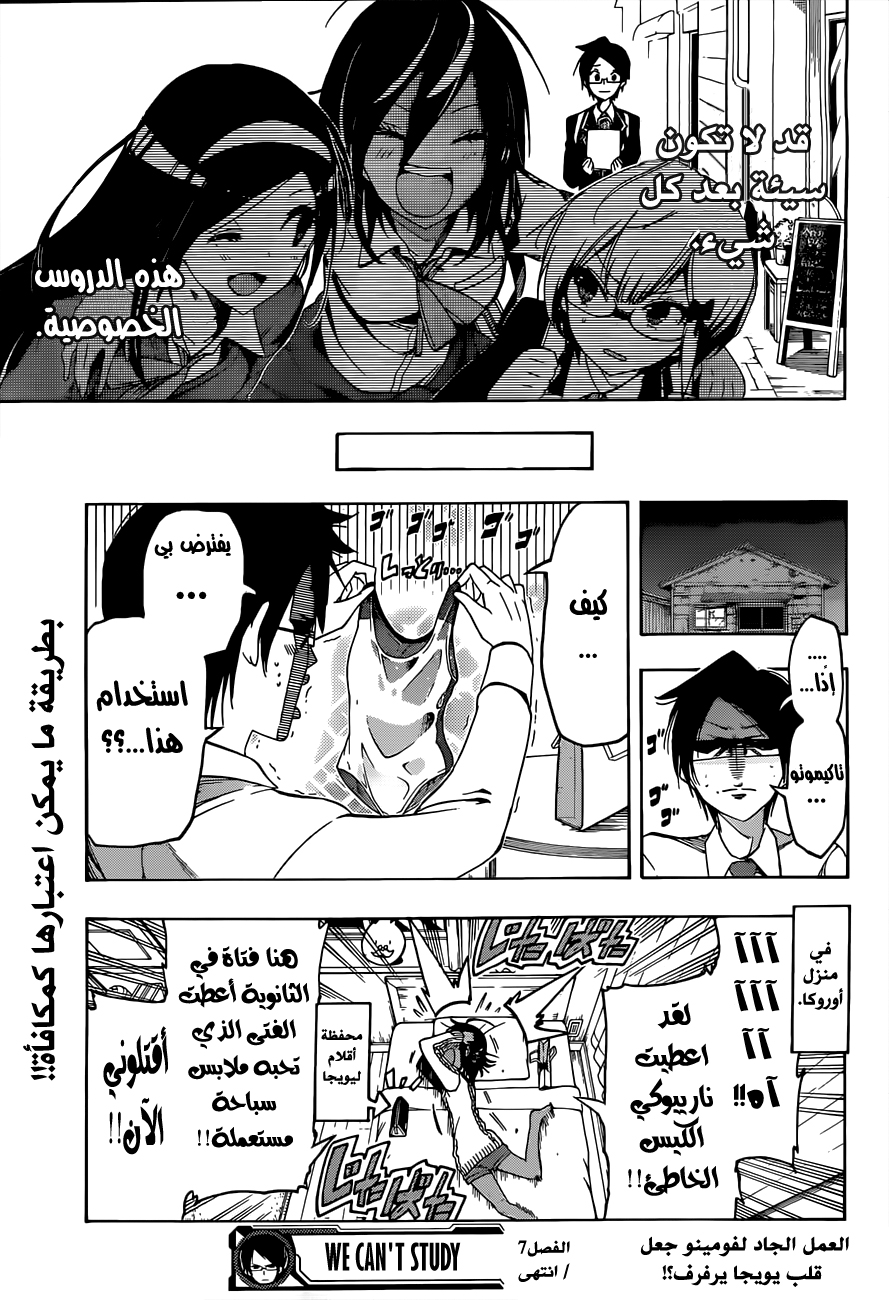 We Never Learn: Chapter 7 - Page 20