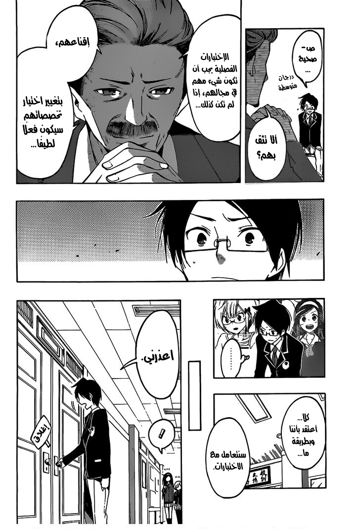 We Never Learn: Chapter 8 - Page 3