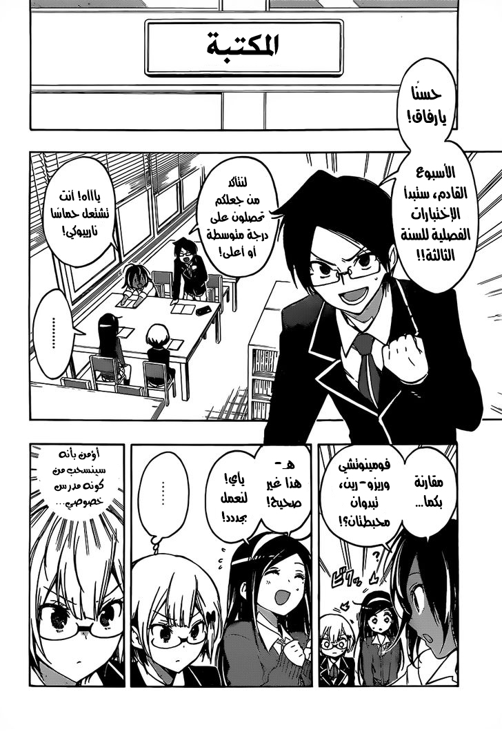 We Never Learn: Chapter 8 - Page 5