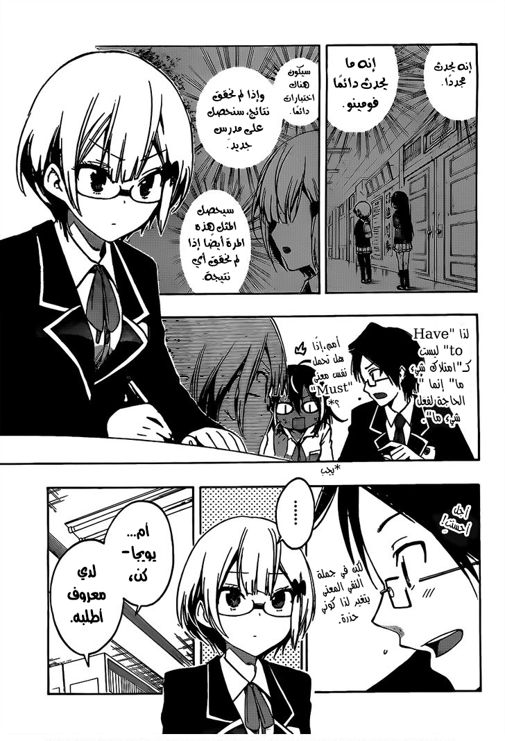 We Never Learn: Chapter 8 - Page 6